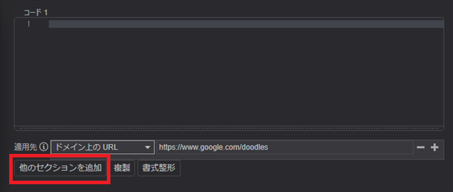 セクションを増やす セクションを増やす