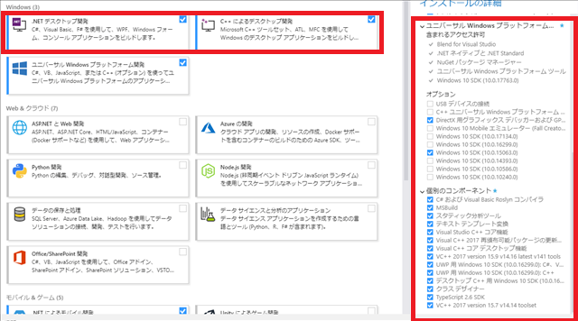 必要コンポーネントのチェック