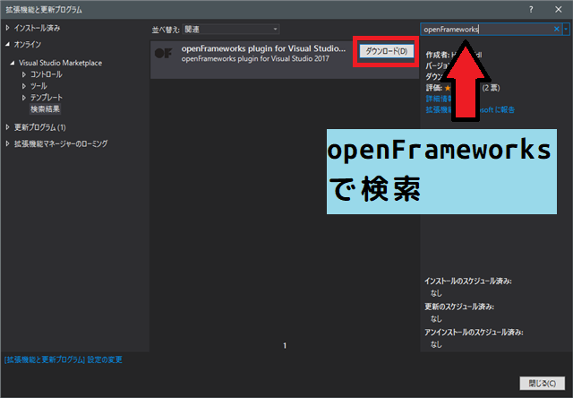 openFrameworksplugin for Visual Studio 2017をダウンロード