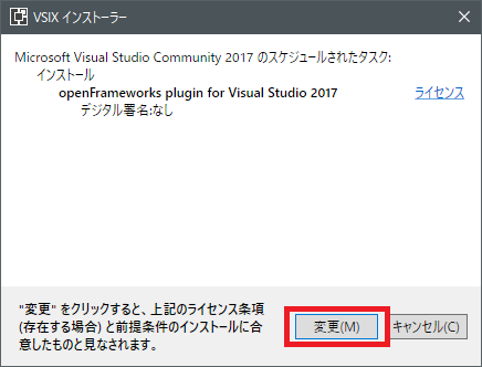 VSIXインストーラー 変更ボタン