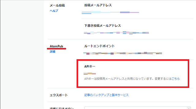 AtomPub→APIキー