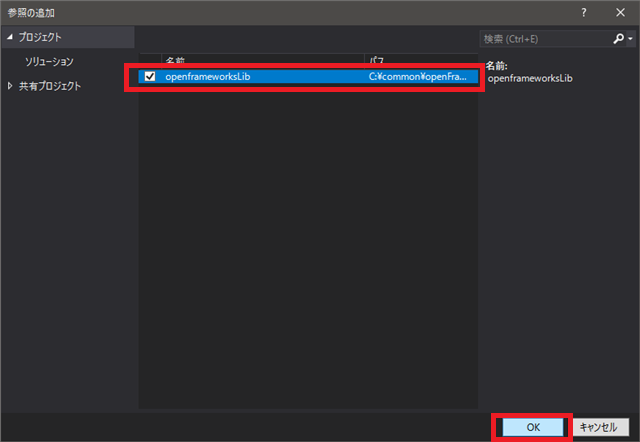 openframeworksLibにチェックを付けてOK