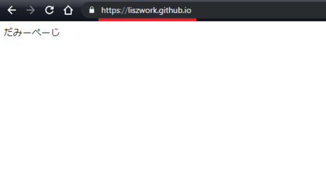 GitHub Pagesの動作確認