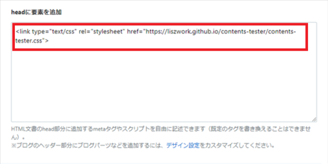 ヘッダーにCSS読込を追加