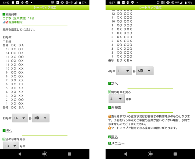 自分で座席指定