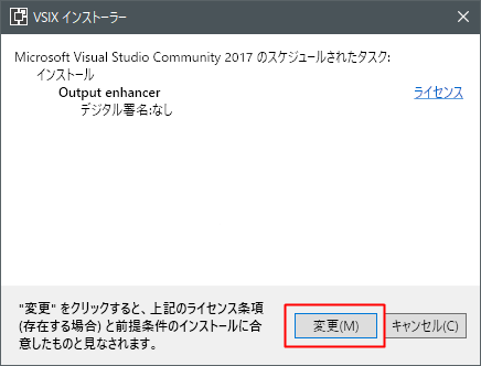 VSIXインストーラ 変更ボタン