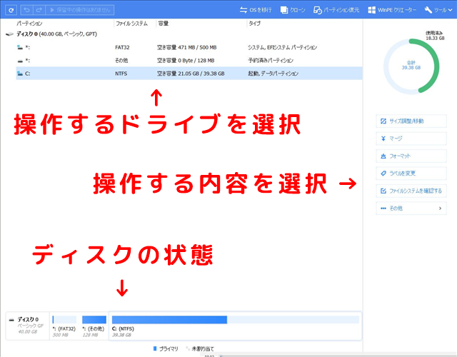 EaseUS Partition MasterのUI EaseUS Partition MasterのUI