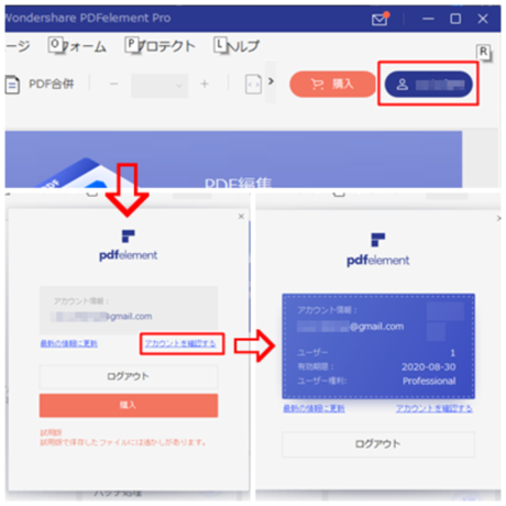 アカウントを確認して製品版の有効化