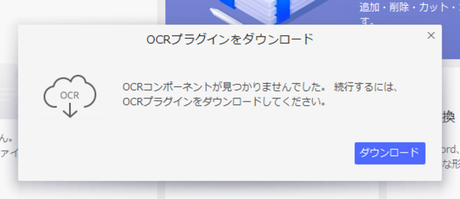 OCRプラグインのダウンロード