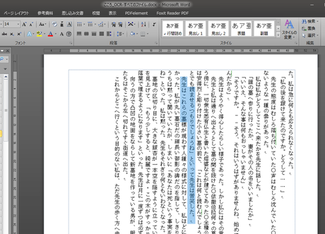 OCRあり(テキストデータになった)