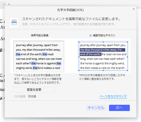 OCRのオプション