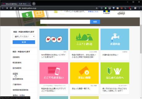 サイドメニューから住民税を選択