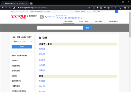 エリアを選択する