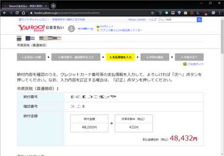 納付金額を確認