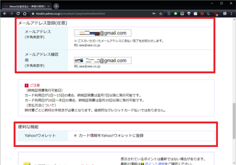 メールアドレスとYahoo!ウォレット登録設定