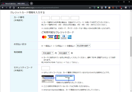 クレジットカード情報の入力