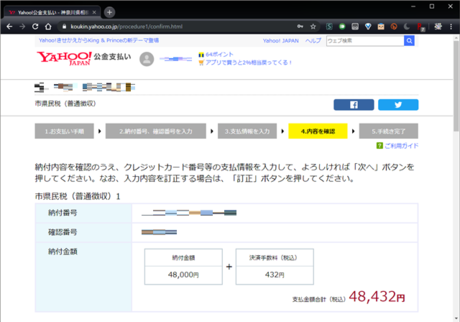 納付内容の確認