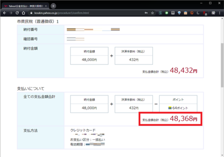 Tポイントを使った場合