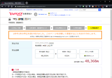 支払い完了画面