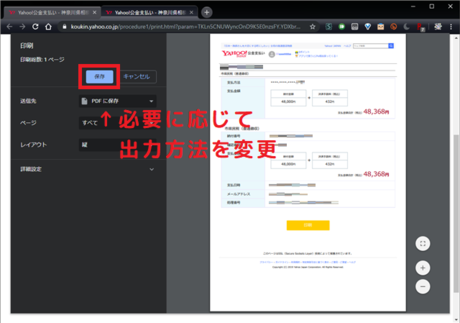 ブラウザの印刷画面