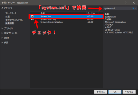 System.Xmlを追加