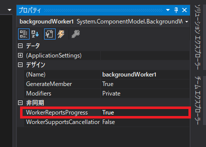 WorerReportsProgressをTrue