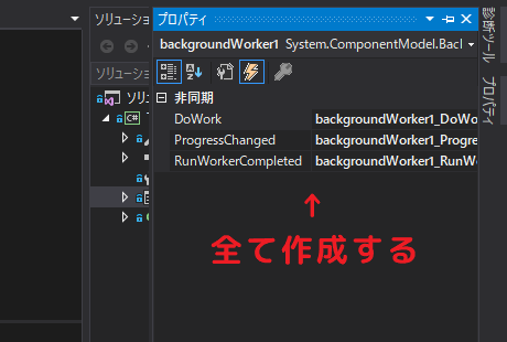 BackgroundWorkerのイベントを全て作成