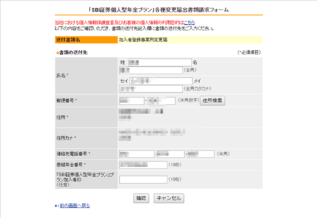 書類請求フォームを入力する