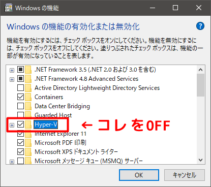 Hyper-VをOFF