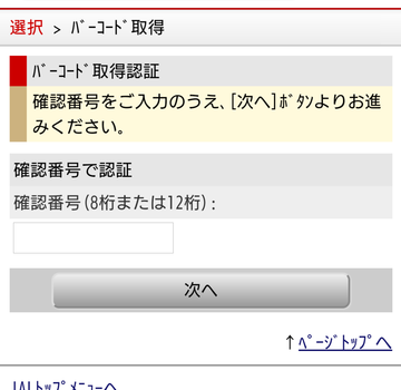 確認番号を入力して進める