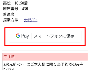 GPay スマートフォンに保存