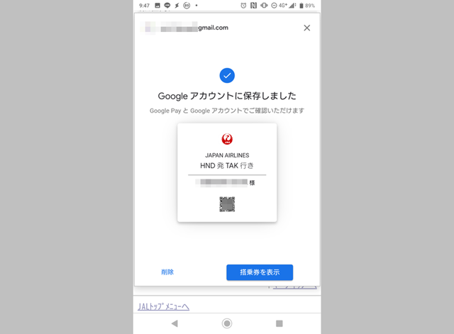 Google Payに追加完了