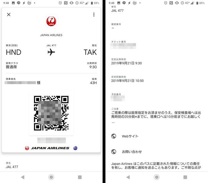 Jalチケット Google Payがめっちゃ便利な4つのポイント Qr設定の方法 Lisz Works Jalチケット Google Payがめっちゃ便利な4つのポイント Qr設定の方法 Lisz Works