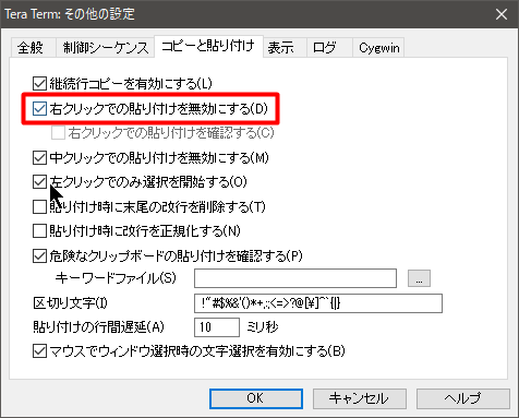 貼付け時に末尾の改行を削除する 貼付け時に末尾の改行を削除する