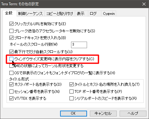 ウィンドウサイズ変更時に表示内容をクリアする ウィンドウサイズ変更時に表示内容をクリアする