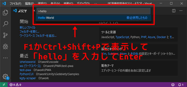 コマンドパレットで拡張「Hello World」を実行