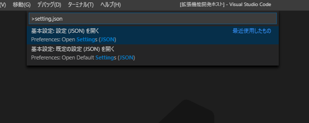 setting.jsonを開く