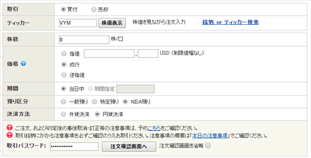 取引画面 注文内容入力