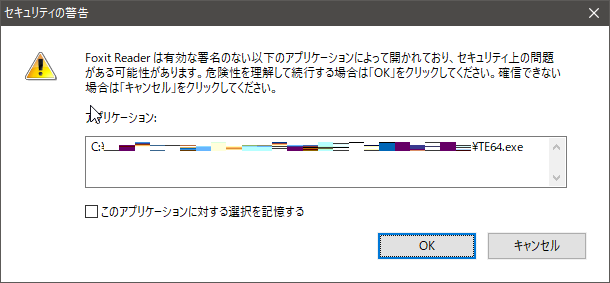 セキュリティ警告 セキュリティ警告