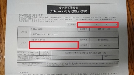 NISA→つみたてNISAの書類が届いて送付→審査完了 - lisz-works