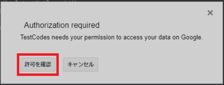 権限の許可ポップアップ
