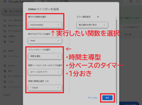 トリガーの設定項目