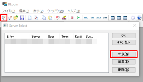 サーバー接続設定の新規作成 サーバー接続設定の新規作成