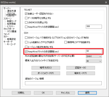 KeepAliceの設定 KeepAliceの設定
