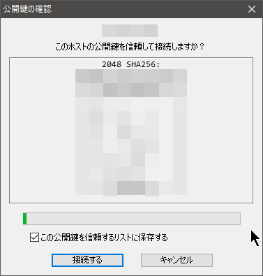 公開鍵の確認画面 公開鍵の確認画面