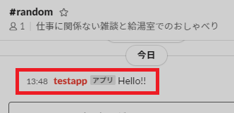 testappからメッセージが！