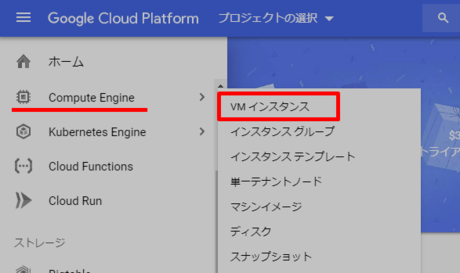 GCEのVMインスタンスを作る