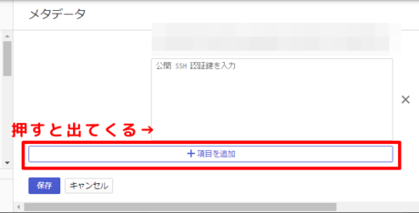項目を追加 項目を追加