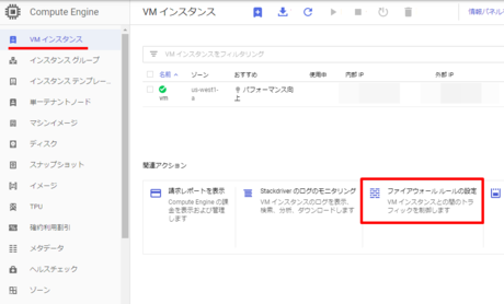 ファイアウォール ルールの設定 ファイアウォール ルールの設定