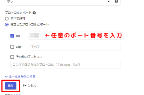 ポート番号を変更 ポート番号を変更